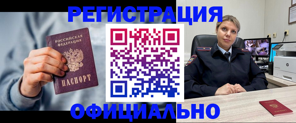 прописка для работы в Тюкалинске