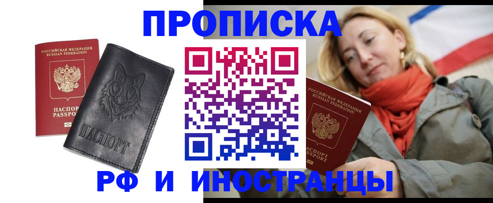 прописка в Тюкалинске