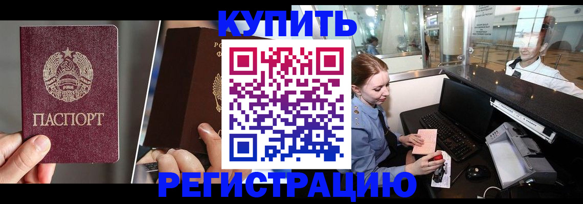 временная регистрация купить в Тюкалинске